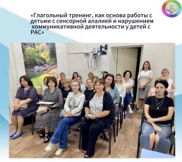 «Школа мастеров» для учителей-логопедов и учителей-дефектологов дошкольных образовательных организаций МО г. Новороссийск