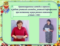Методическое объединение учителей-логопедов, учителей-дефектологов образовательных организаций Белоглинского района 
