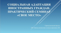 Практический семинар Горячеключевского филиала