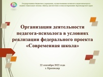 Методическое объединение педагогов-психологов образовательных организаций Краснодарского края