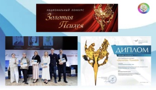 Профессиональные достижения и инновации: Магомедова Лилия Викторовна — Лауреат Национального конкурса «Золотая Психея»