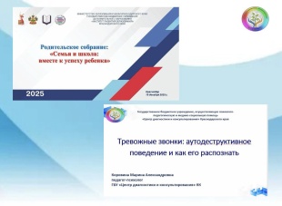 Краевое родительское собрание