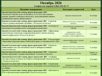 октябрь 2026