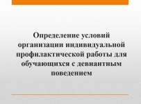Методическое объединение педагогов-психологов образовательных организаций Белореченского района