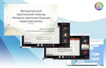 18 августа 2026г. на базе Горячеключевского филиала ГБУ КК «Центр диагностики и консультирования» прошел муниципальный практический семинар «Вопросы адаптации будущих первоклассников»