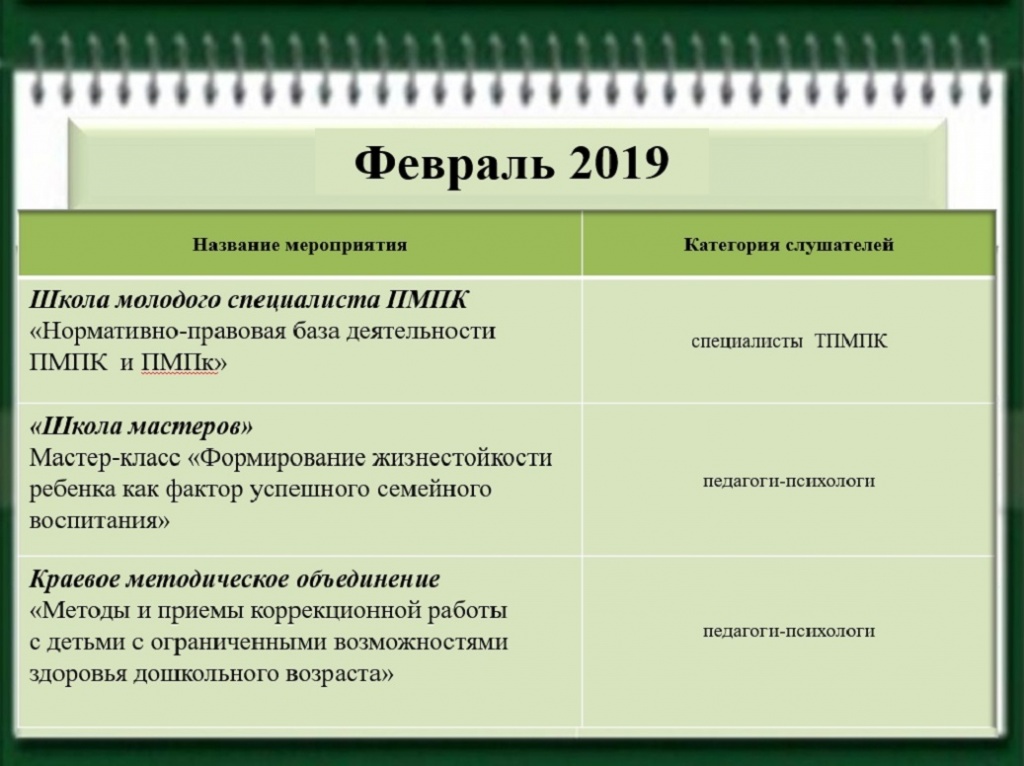 февраль 2019.jpg