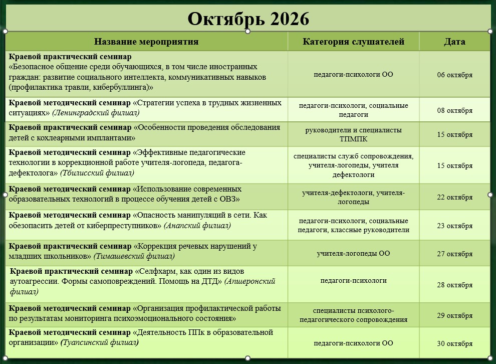 КАЛЕНДАРЬ НА ОКТЯБРЬ.jpg